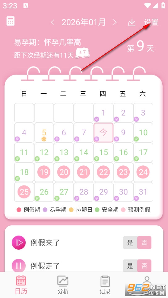 女生例假记录app 女生例假记录app
