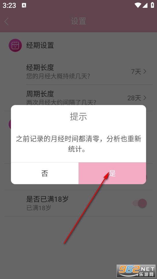 女生例假记录app 女生例假记录app
