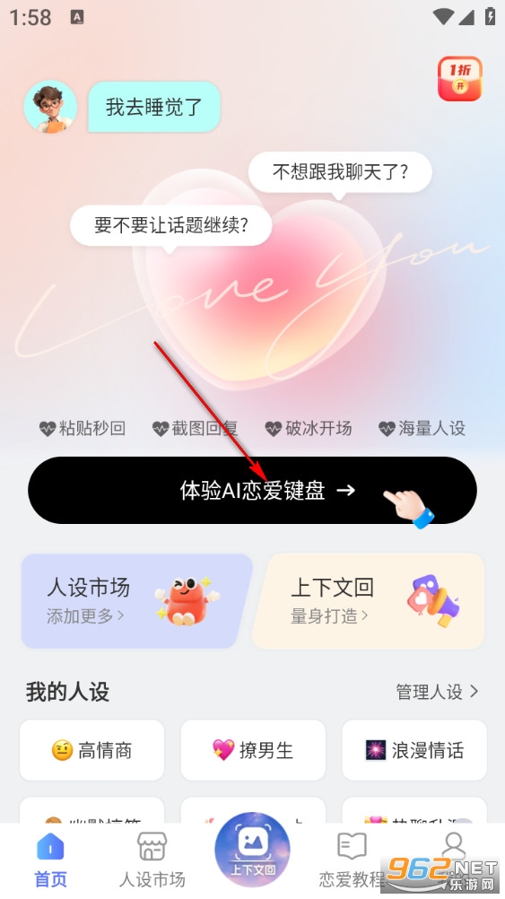 恋爱情侣聊天话术键盘app 恋爱情侣聊天话术键盘app