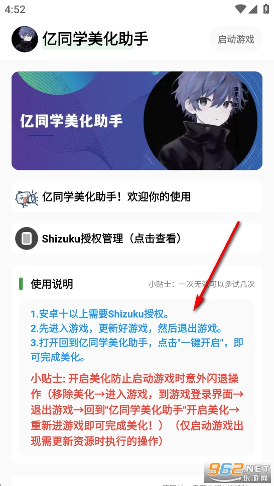 亿同学美化助手 亿同学美化助手