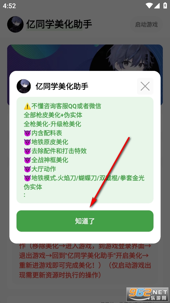 亿同学美化助手 亿同学美化助手