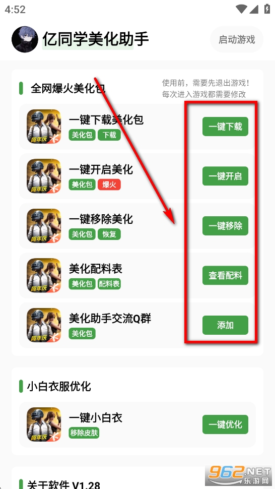 亿同学美化助手 亿同学美化助手