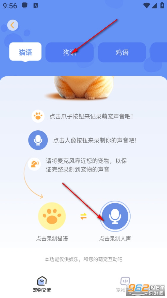 萌宠翻译器安卓版 萌宠翻译器安卓版
