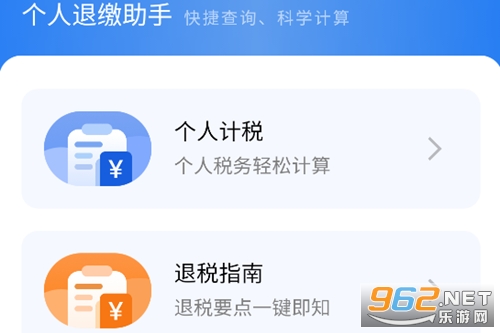 个人退缴助手app 个人退缴助手app