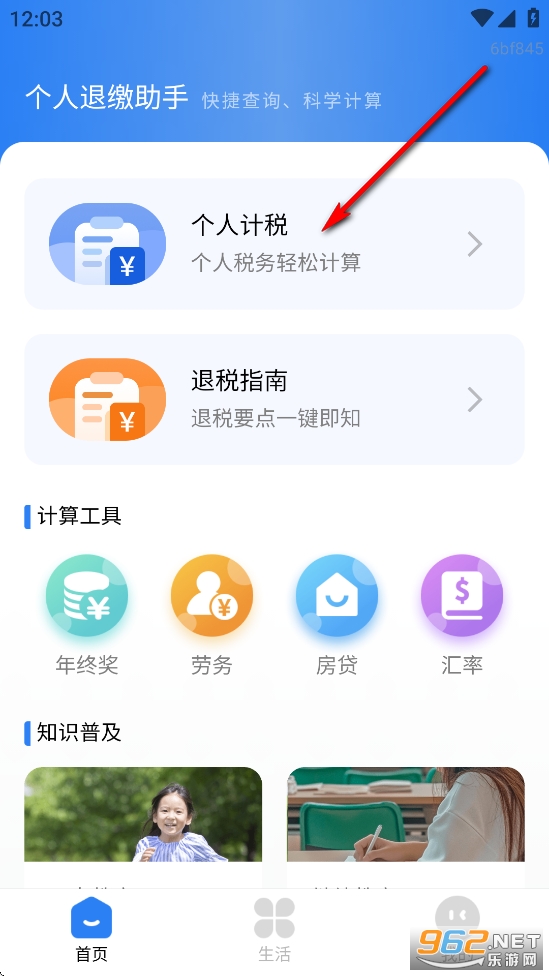 个人退缴助手app 个人退缴助手app
