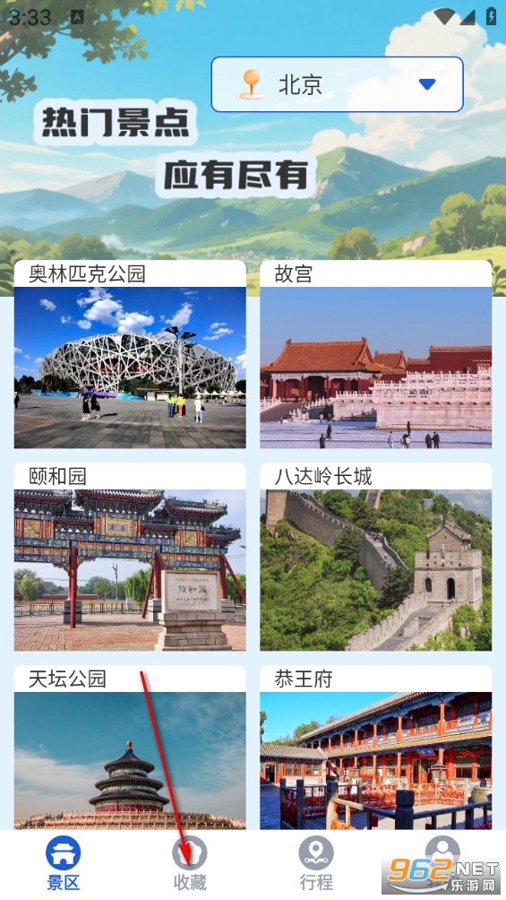 途美景区大全app 途美景区大全app