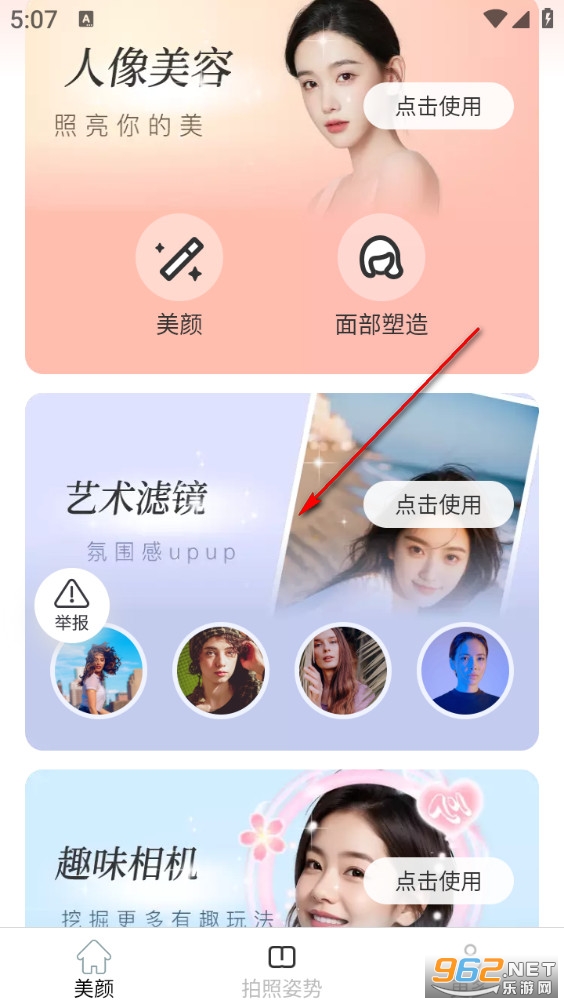 爱颜相机最新版 爱颜相机最新版