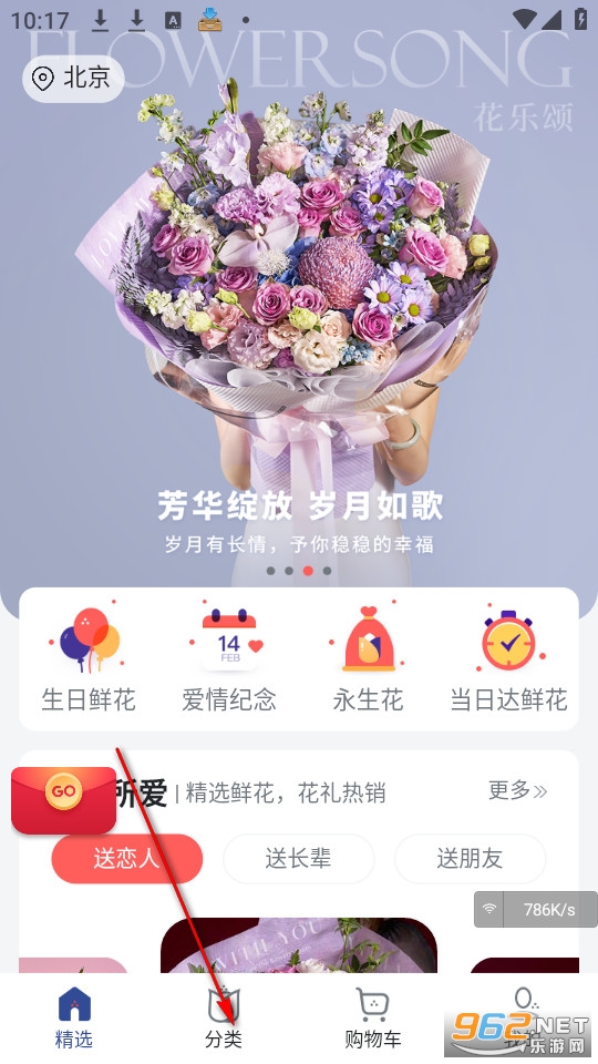 花乐颂鲜花官方版 花乐颂鲜花官方版