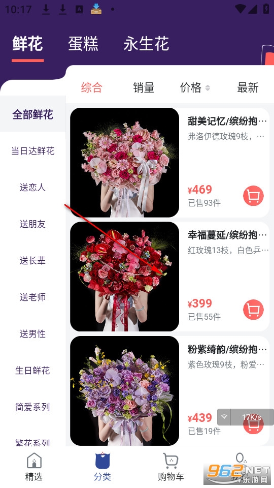 花乐颂鲜花官方版 花乐颂鲜花官方版