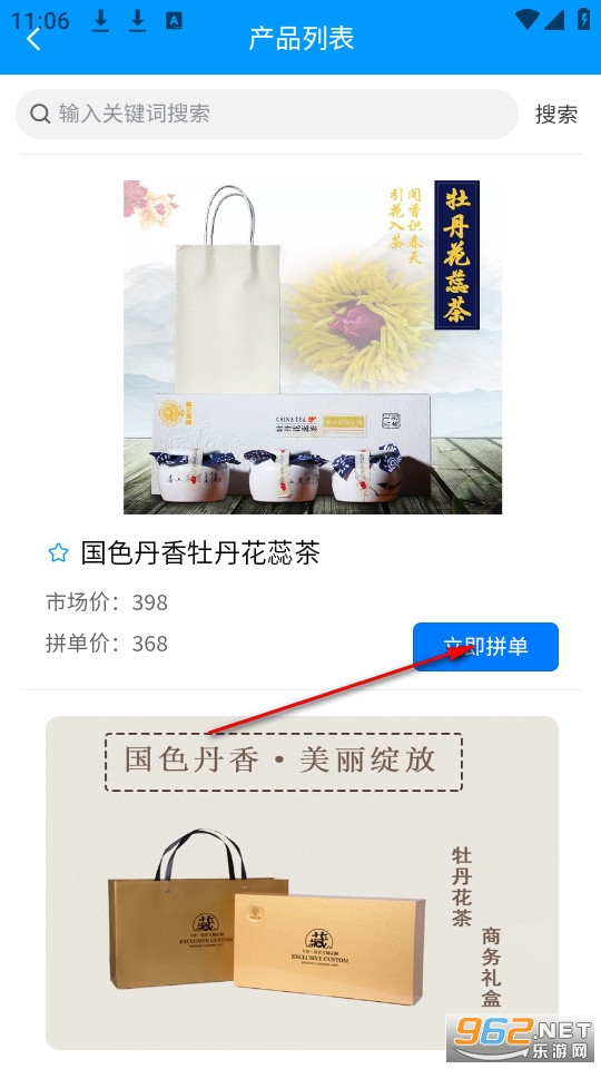 沃惠拼app官方版 沃惠拼app官方版