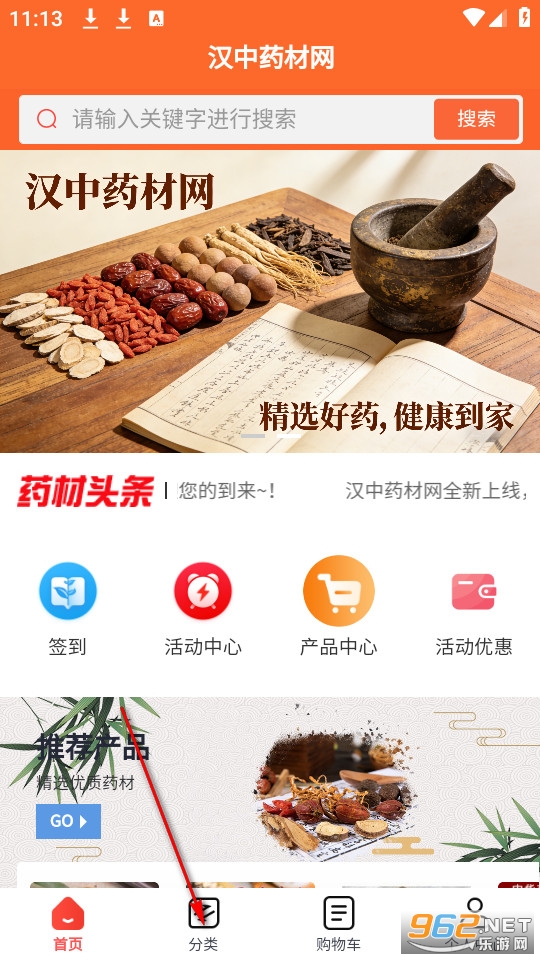 汉中药材网官方版 汉中药材网官方版