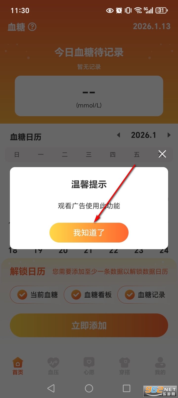 ָ��Ѫ��app