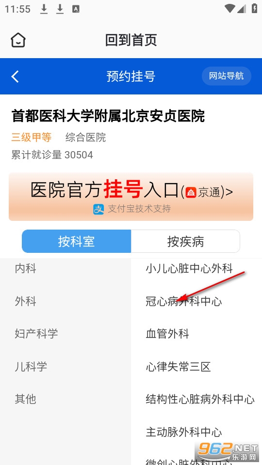 就医挂号通官方版 就医挂号通官方版