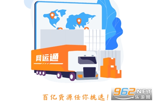 网运通app官方正版 网运通app官方正版