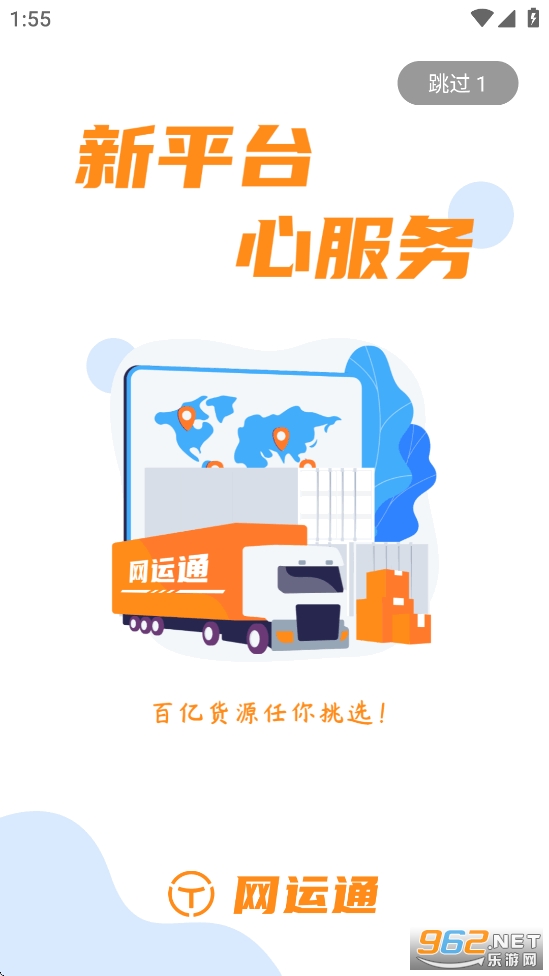 网运通app官方正版 网运通app官方正版