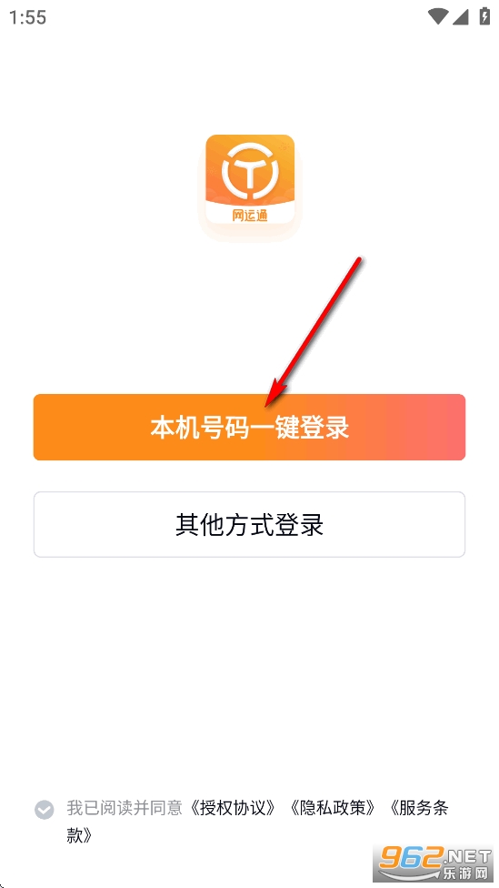 网运通app官方正版 网运通app官方正版
