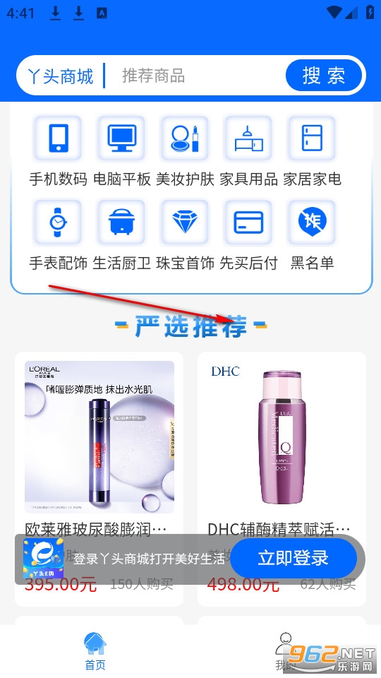丫头e购官方版 丫头e购官方版