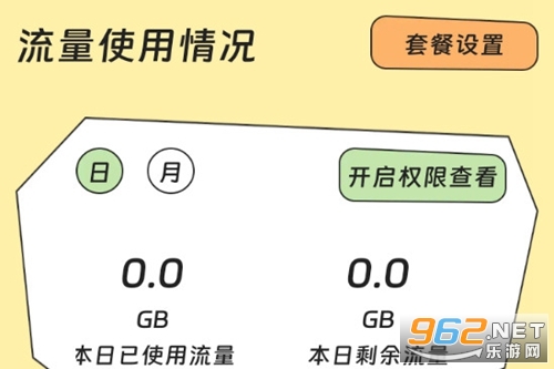 红火流量管家app 红火流量管家app