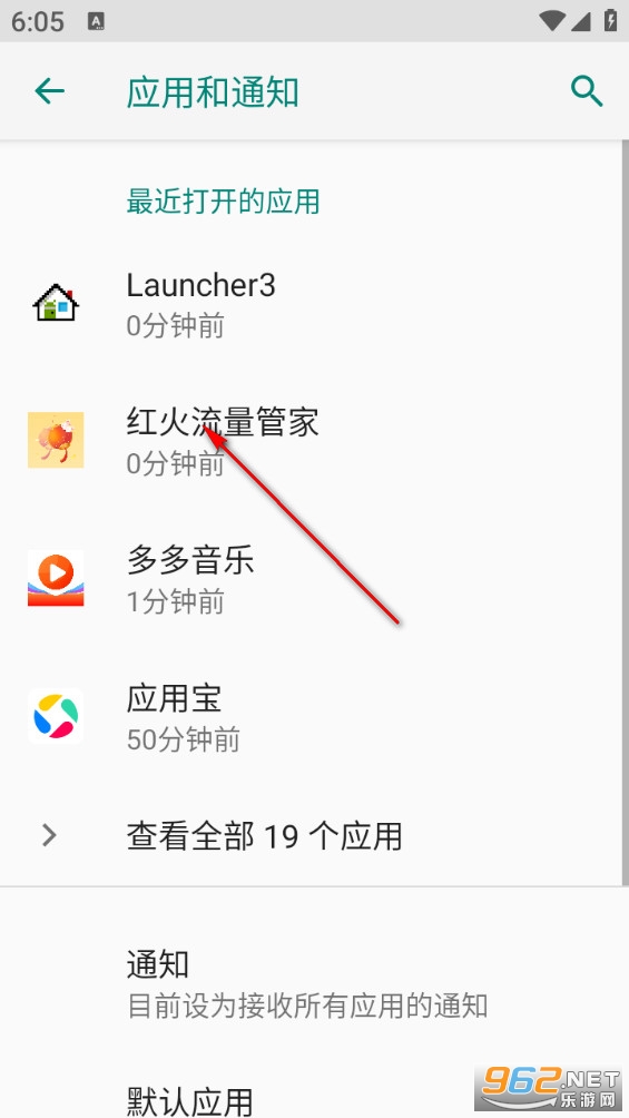 红火流量管家app 红火流量管家app