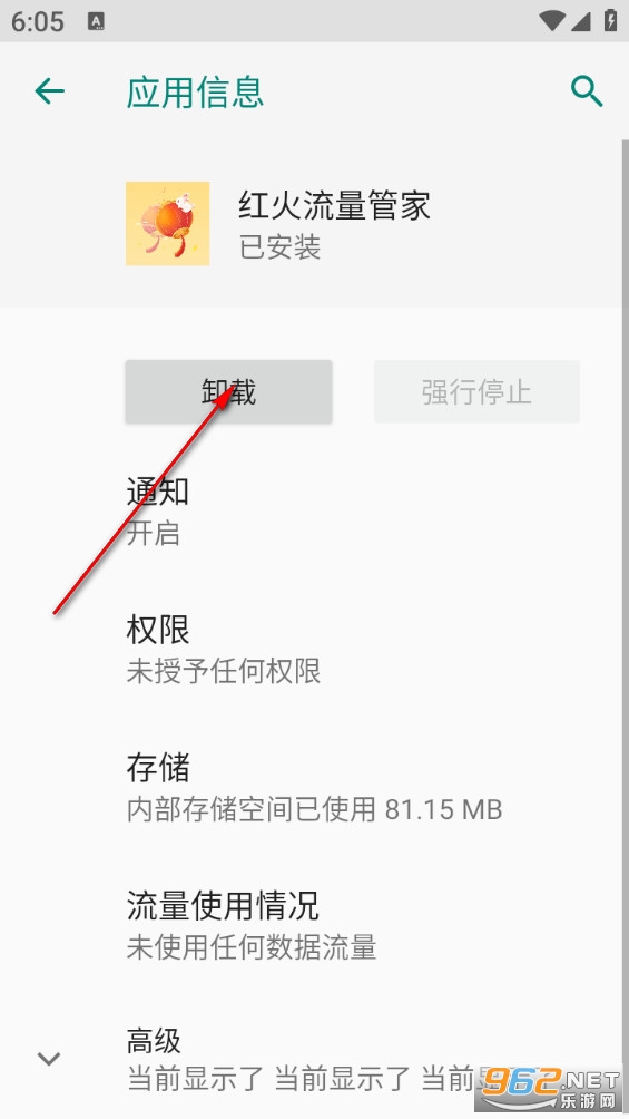 红火流量管家app 红火流量管家app