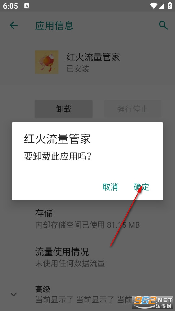 红火流量管家app 红火流量管家app
