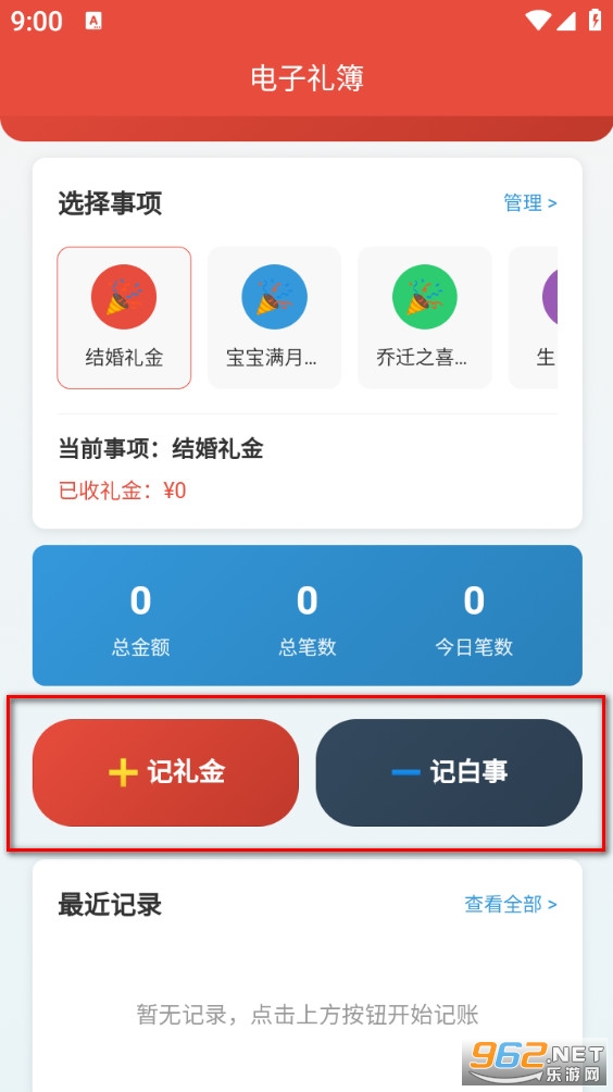 电子礼簿系统app 电子礼簿系统app