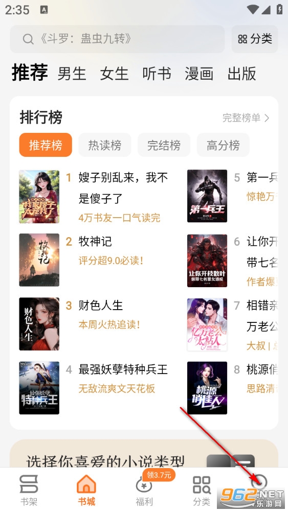 秘读免费小说app 秘读免费小说app