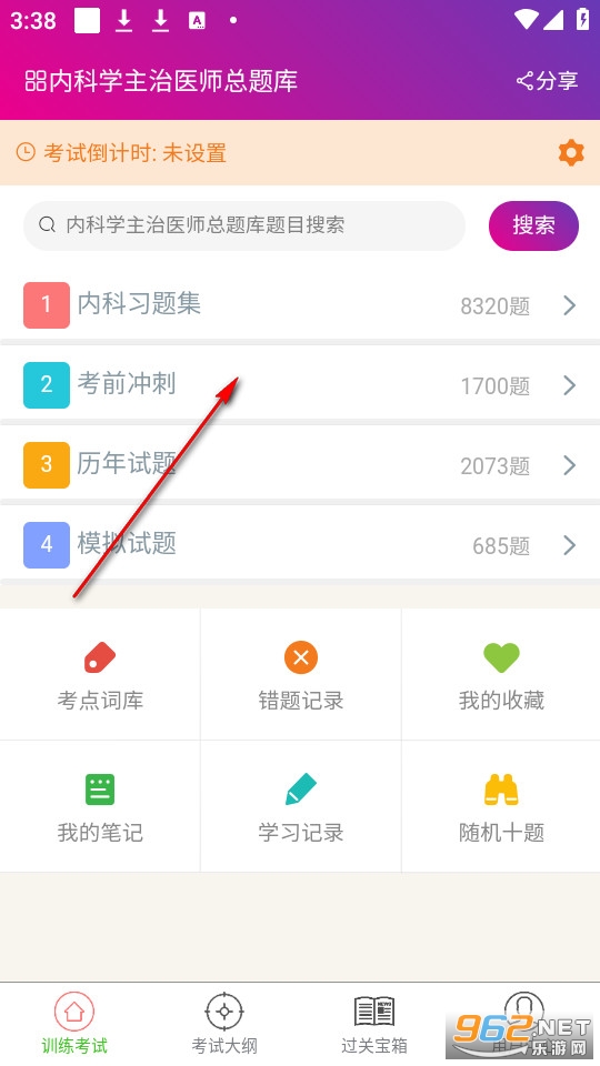 内科学主治医师总题库最新版 内科学主治医师总题库最新版