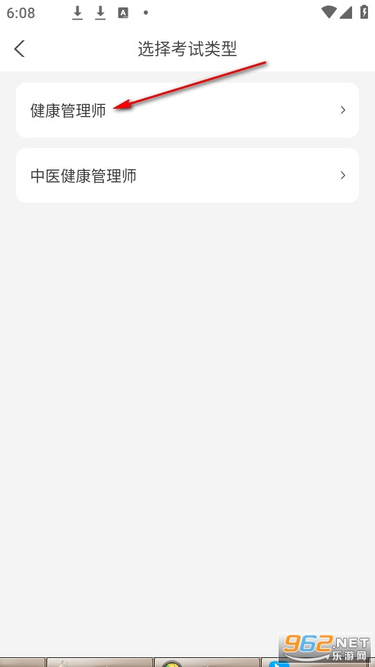 健康管理师快题库手机版 健康管理师快题库手机版