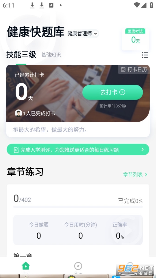 健康管理师快题库手机版 健康管理师快题库手机版
