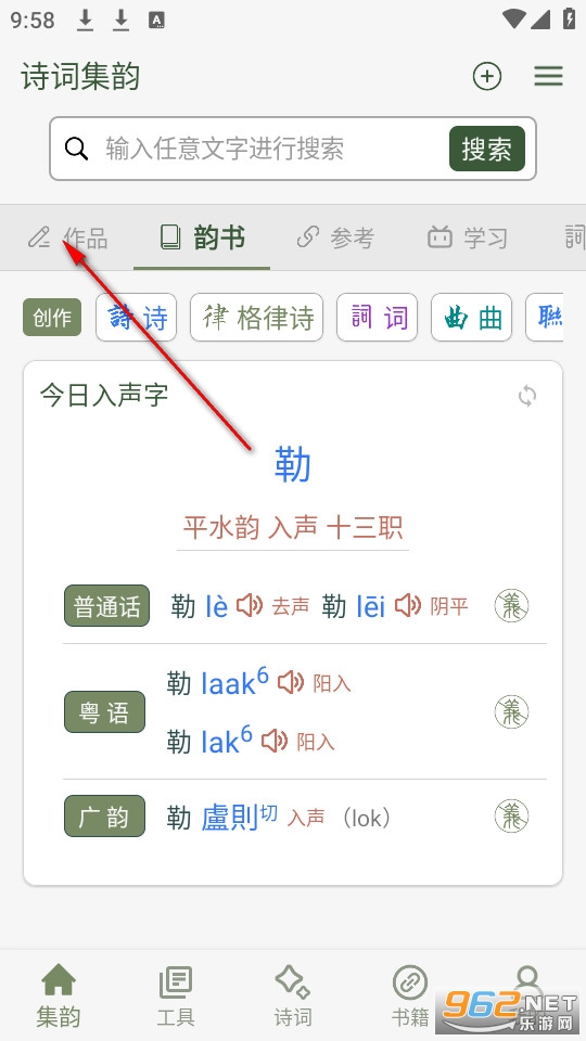 诗词集韵官方版 诗词集韵官方版