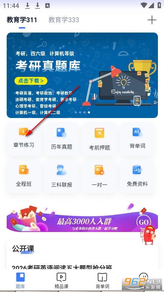 教育学考研官方版 教育学考研官方版