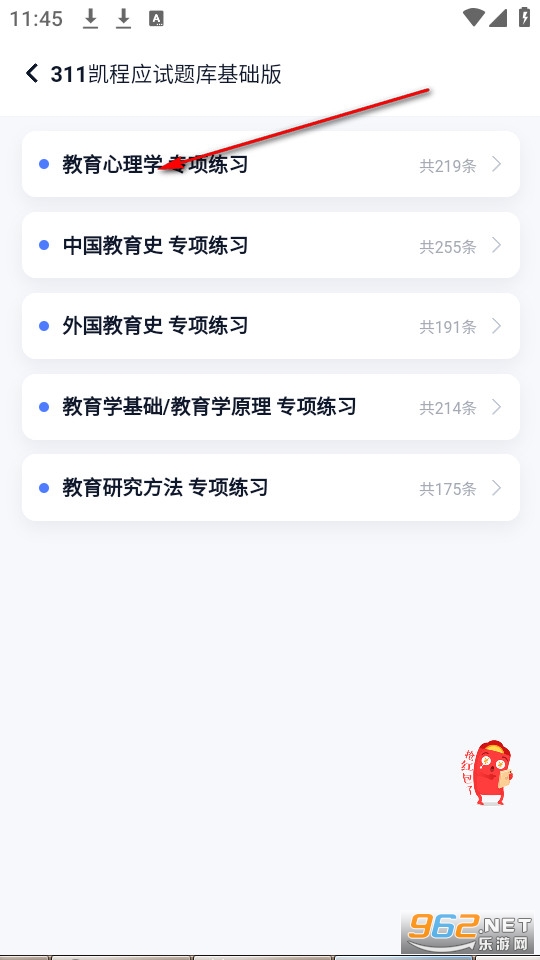 教育学考研官方版 教育学考研官方版