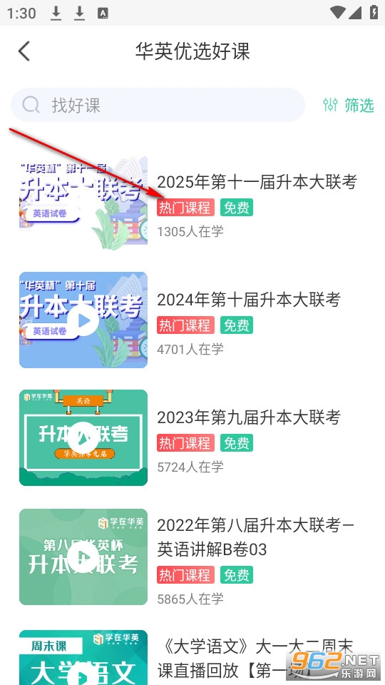 学在华英官方版 学在华英官方版