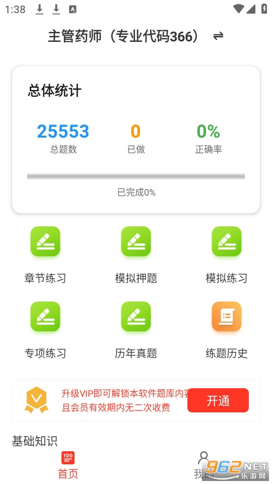 主管药师百分题库最新版 主管药师百分题库最新版
