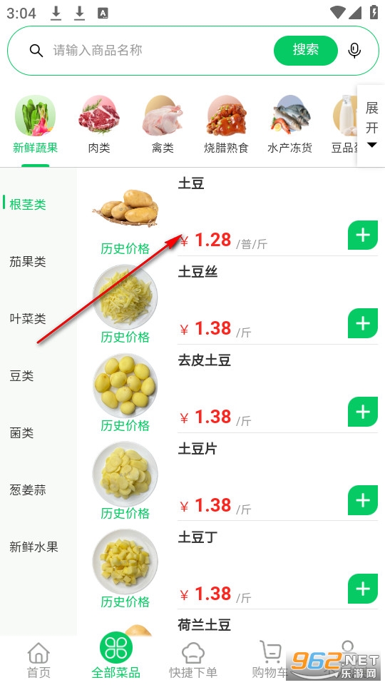 菜大王官方版 菜大王官方版
