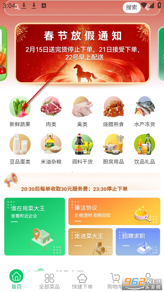 菜大王官方版 菜大王官方版