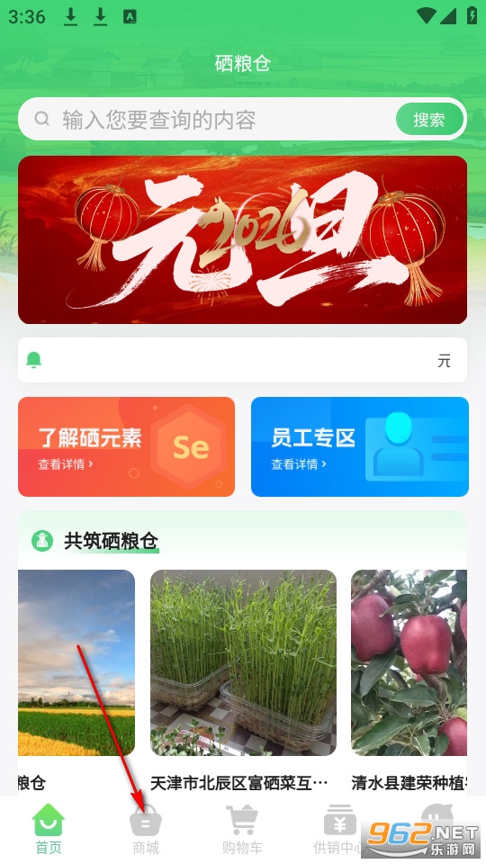硒粮仓官方版 硒粮仓官方版