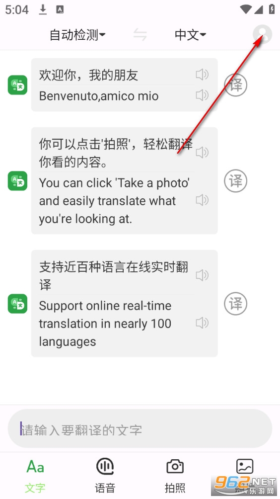 极致语言翻译器安卓版 极致语言翻译器安卓版