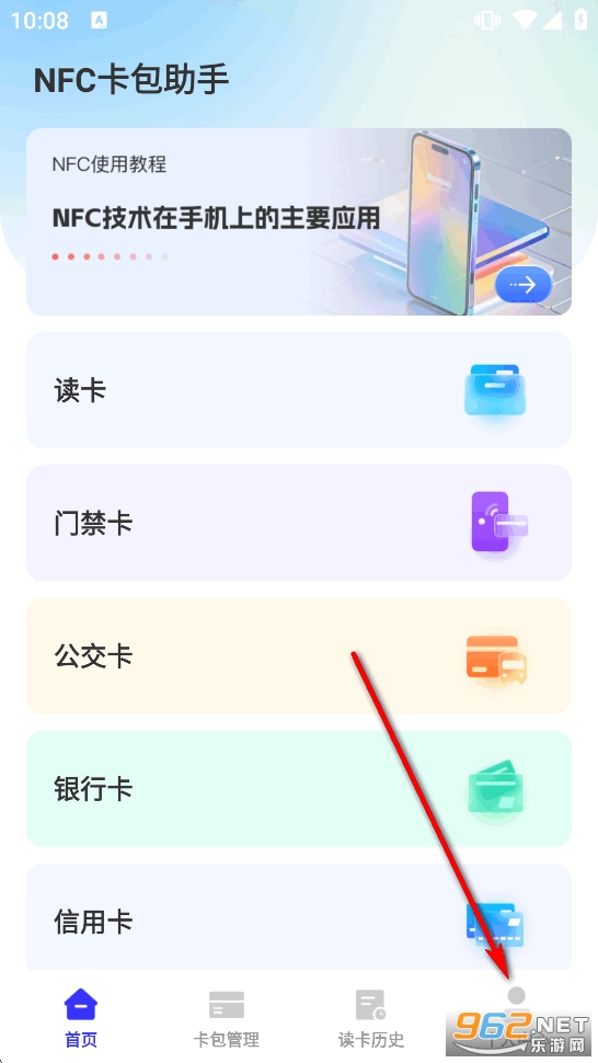NFC卡包助手app NFC卡包助手app