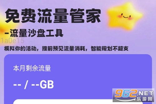 免费流量管家app 免费流量管家app