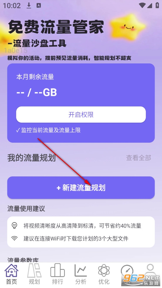 免费流量管家app 免费流量管家app