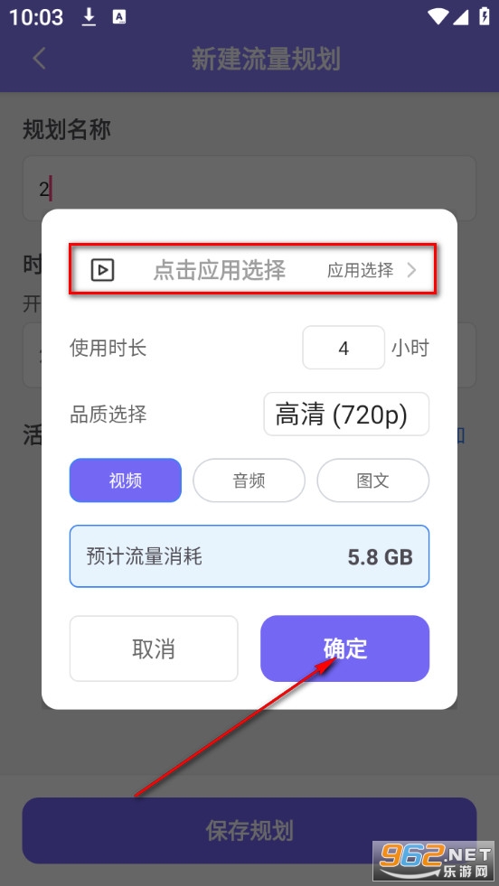 免费流量管家app 免费流量管家app