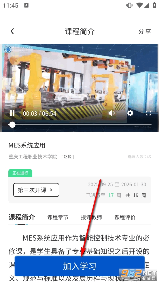 高教在线app官方版 高教在线app官方版