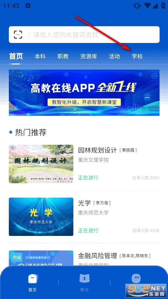 高教在线app官方版 高教在线app官方版