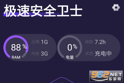 极速安全卫士官方版 极速安全卫士官方版