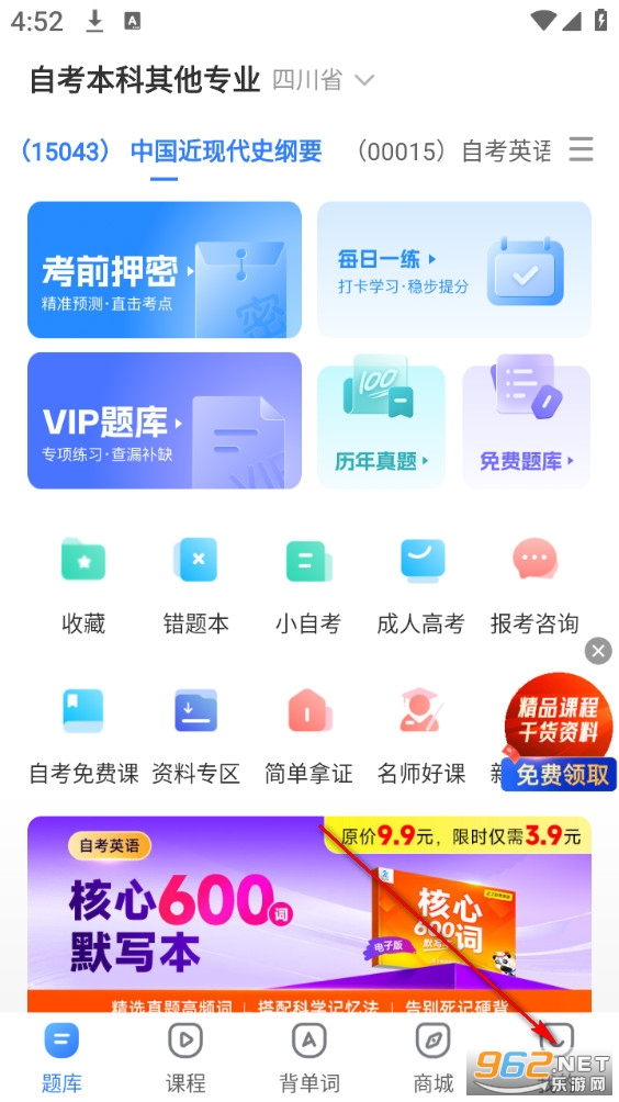 自考之了题库app 自考之了题库app