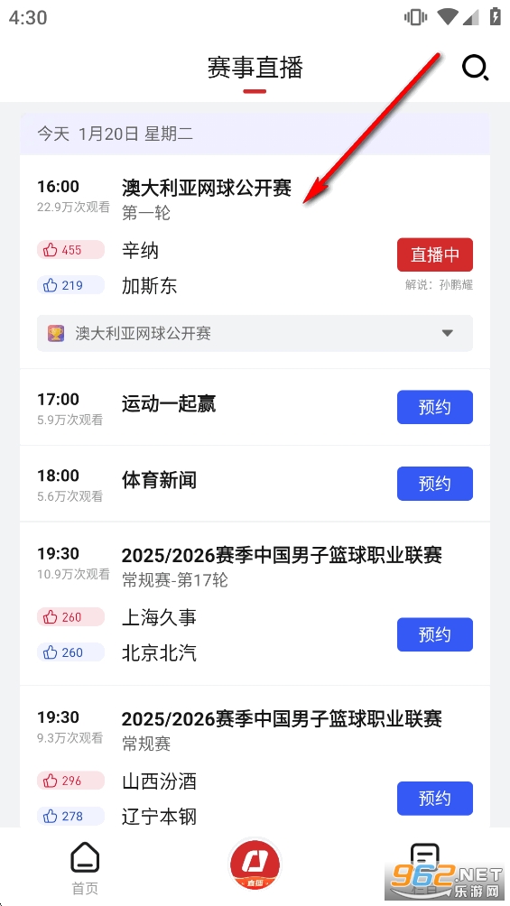 央视体育app直播官方版 央视体育app直播官方版