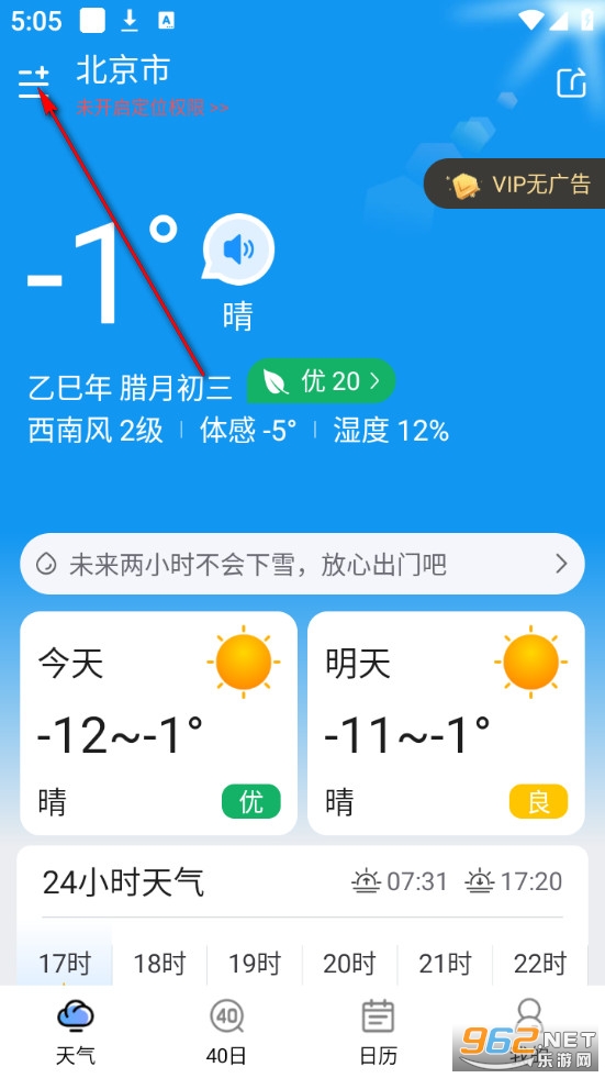橘子天气手机版 橘子天气手机版