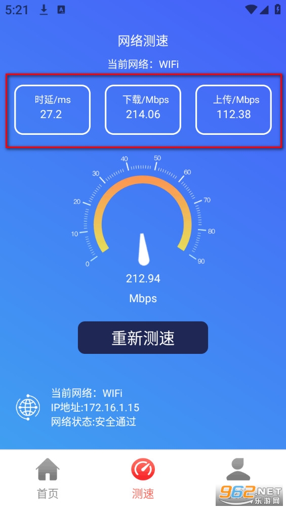 极速WiFi钥匙app 极速WiFi钥匙app